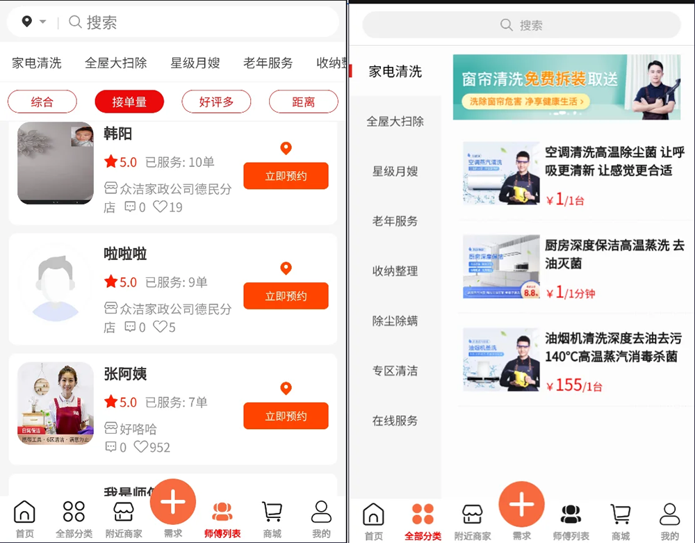 家政服务源码