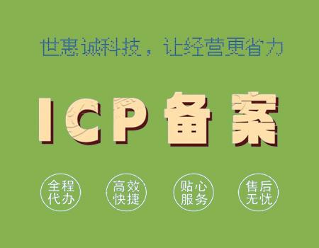 做网站ICP备案代办_APP域名备案的公司