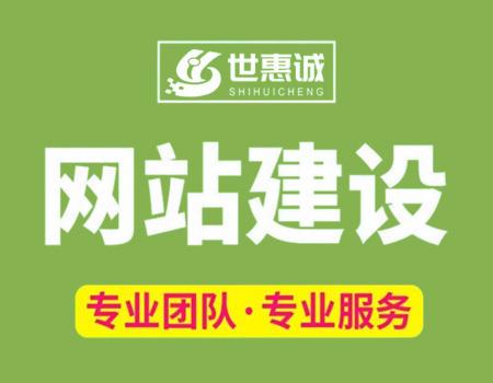 网站制作建设_做网站定制开发的公司