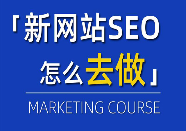 南阳小微公司企业如何借助网站SEO打造纯自然流量？