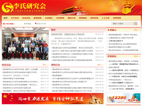 固始县李氏文化研究会