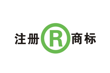 唐河县申请注册商品商标流程资料