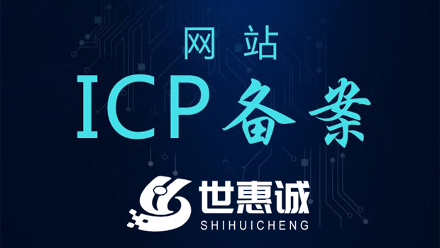 镇平县公司网站icp备案