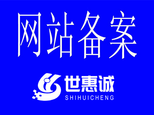 新野县做网站域名ICP备案的哪家公司靠谱?