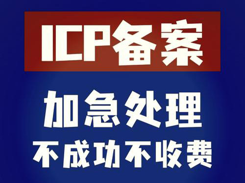 桐柏县哪家公司做网站域名ICP备案比较快捷高效?